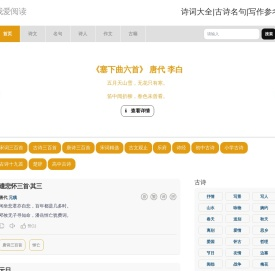 诗词大全|古诗名句|写作参考-我爱阅读