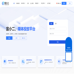 宣小二-媒体发稿平台，新媒体投放营销平台,短视频矩阵发布平台-新闻稿发布平台-软文推广营销-新闻源发布